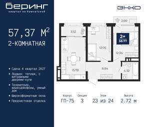 2-к квартира, вторичка, 57м2, 23/24 этаж