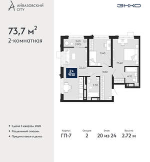 2-к квартира, вторичка, 74м2, 20/24 этаж