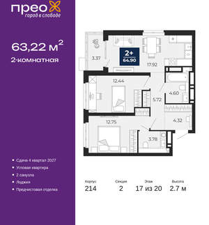 2-к квартира, вторичка, 63м2, 17/20 этаж