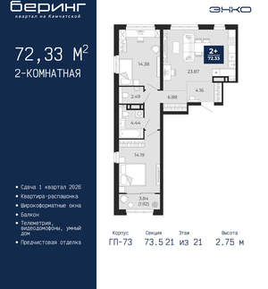 2-к квартира, вторичка, 72м2, 21/22 этаж