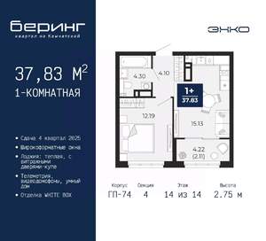 1-к квартира, вторичка, 38м2, 14/14 этаж