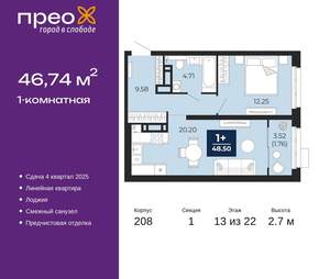 1-к квартира, вторичка, 47м2, 13/22 этаж
