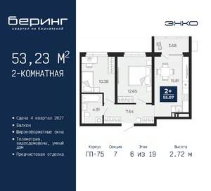 2-к квартира, вторичка, 53м2, 6/19 этаж