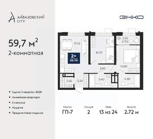2-к квартира, вторичка, 60м2, 13/24 этаж