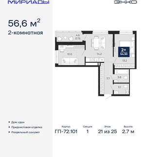 2-к квартира, сданный дом, 57м2, 21/24 этаж