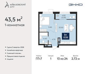 1-к квартира, вторичка, 44м2, 13/24 этаж