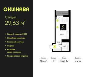 Студия квартира, вторичка, 30м2, 8/19 этаж