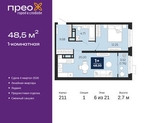 1-к квартира, вторичка, 49м2, 6/21 этаж