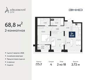 2-к квартира, вторичка, 69м2, 2/24 этаж