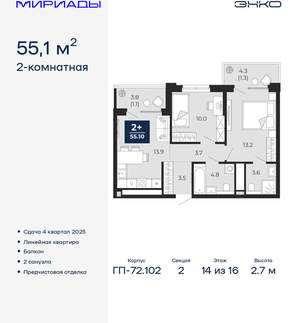 2-к квартира, вторичка, 55м2, 14/16 этаж