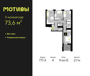 3-к квартира, сданный дом, 74м2, 11/14 этаж