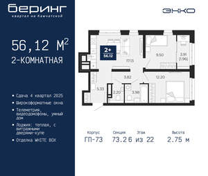 2-к квартира, вторичка, 56м2, 6/22 этаж