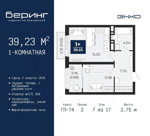1-к квартира, вторичка, 39м2, 7/17 этаж