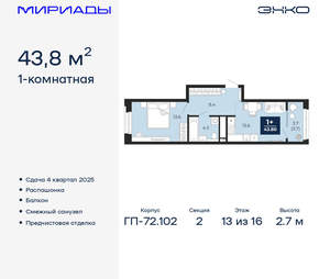 1-к квартира, вторичка, 44м2, 13/16 этаж