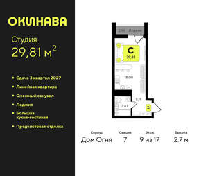 Студия квартира, вторичка, 30м2, 9/19 этаж