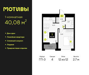 1-к квартира, сданный дом, 40м2, 12/14 этаж