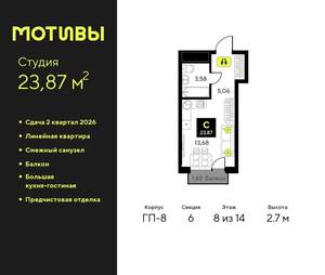 Студия квартира, вторичка, 24м2, 8/14 этаж
