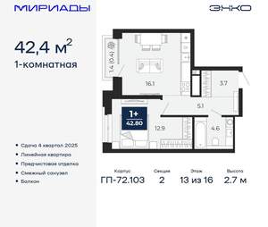1-к квартира, вторичка, 42м2, 13/16 этаж