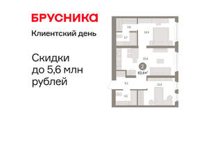 2-к квартира, вторичка, 63м2, 7/16 этаж