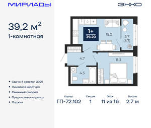 1-к квартира, вторичка, 39м2, 11/16 этаж