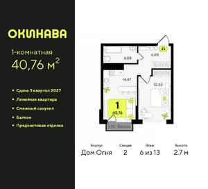 1-к квартира, вторичка, 41м2, 6/13 этаж