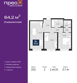 2-к квартира, вторичка, 64м2, 1/21 этаж