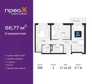 2-к квартира, вторичка, 66м2, 17/22 этаж