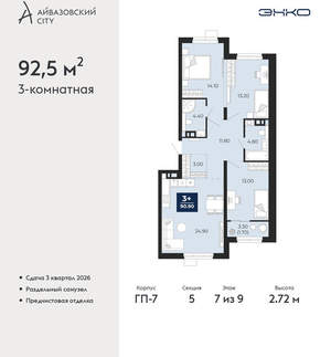 3-к квартира, вторичка, 93м2, 7/24 этаж