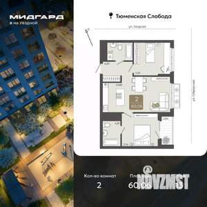 2-к квартира, вторичка, 60м2, 13/15 этаж