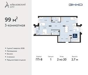 3-к квартира, вторичка, 99м2, 2/24 этаж