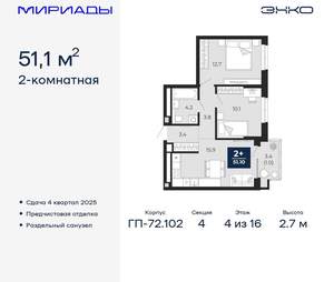 2-к квартира, вторичка, 51м2, 4/16 этаж