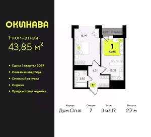 1-к квартира, вторичка, 44м2, 3/17 этаж
