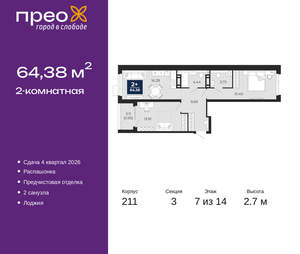 2-к квартира, вторичка, 64м2, 7/21 этаж