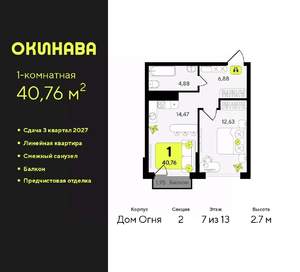 1-к квартира, вторичка, 41м2, 7/13 этаж