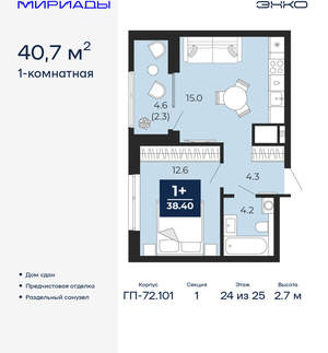 1-к квартира, сданный дом, 41м2, 24/24 этаж