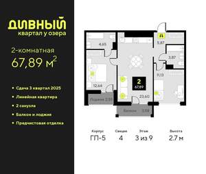 2-к квартира, вторичка, 68м2, 3/9 этаж