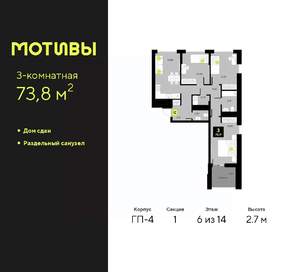 3-к квартира, сданный дом, 74м2, 6/14 этаж
