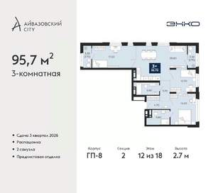 3-к квартира, вторичка, 96м2, 12/24 этаж