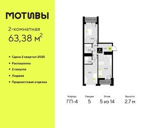 2-к квартира, вторичка, 63м2, 5/14 этаж