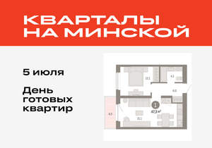 1-к квартира, вторичка, 47м2, 3/11 этаж