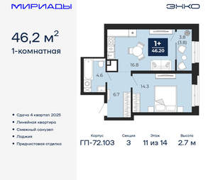 1-к квартира, вторичка, 46м2, 11/16 этаж