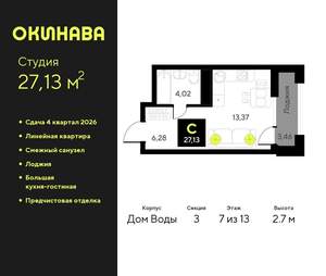 Студия квартира, вторичка, 27м2, 7/19 этаж