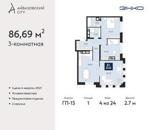 3-к квартира, вторичка, 87м2, 4/24 этаж