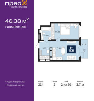 1-к квартира, вторичка, 46м2, 2/20 этаж