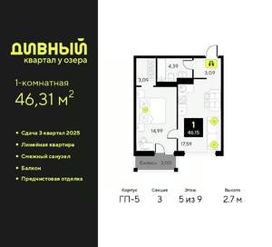 1-к квартира, вторичка, 46м2, 5/7 этаж