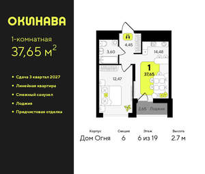 1-к квартира, вторичка, 38м2, 6/19 этаж