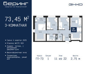 3-к квартира, вторичка, 73м2, 11/22 этаж