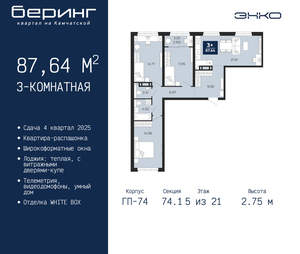 3-к квартира, вторичка, 88м2, 5/21 этаж