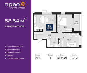 2-к квартира, вторичка, 59м2, 12/21 этаж