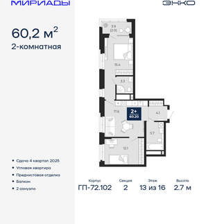2-к квартира, вторичка, 60м2, 13/16 этаж